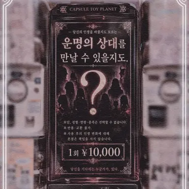 Profile image of 운명의 상대 가챠