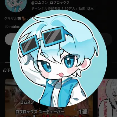 Profile image of コムスン