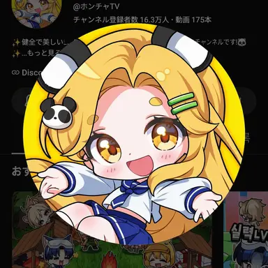 Profile image of ホンチャ