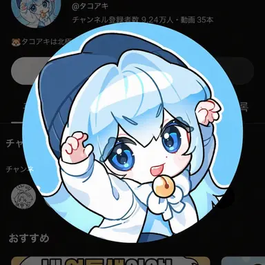 Profile image of タコ