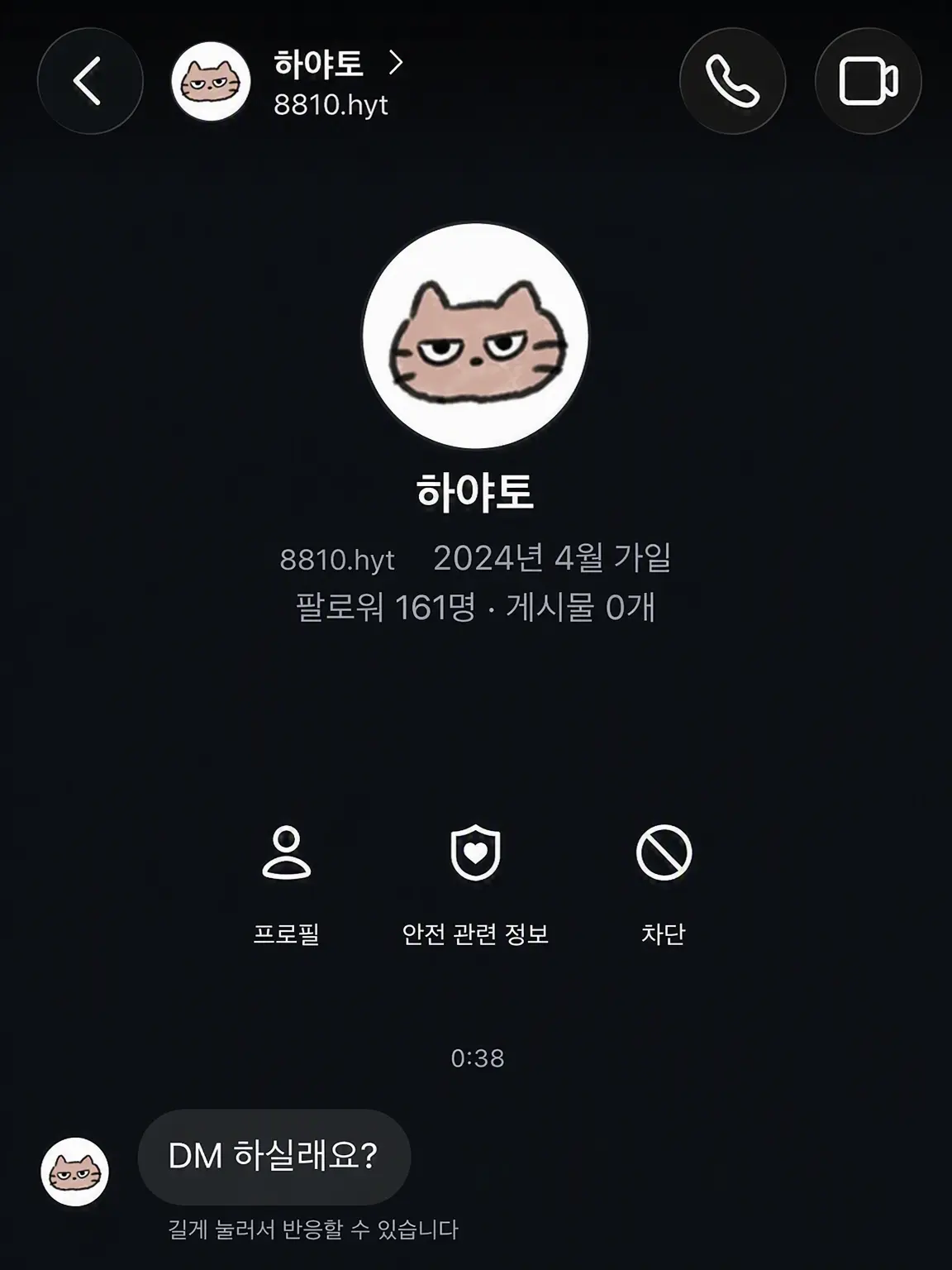 miteinanoda의 DM 하자