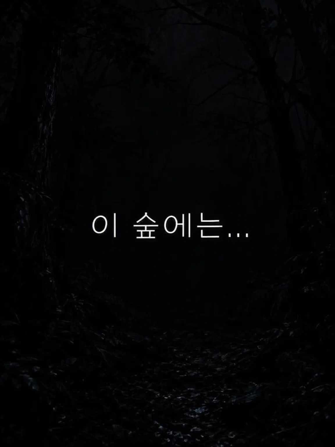 UglySocks4938의 이 숲에는...
