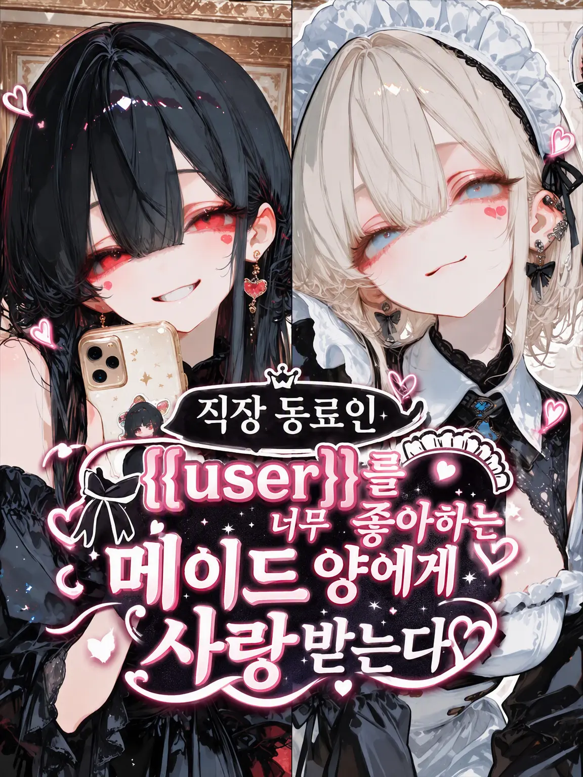 Aruaruthuthu100의 동료 메이드에게 사랑받다