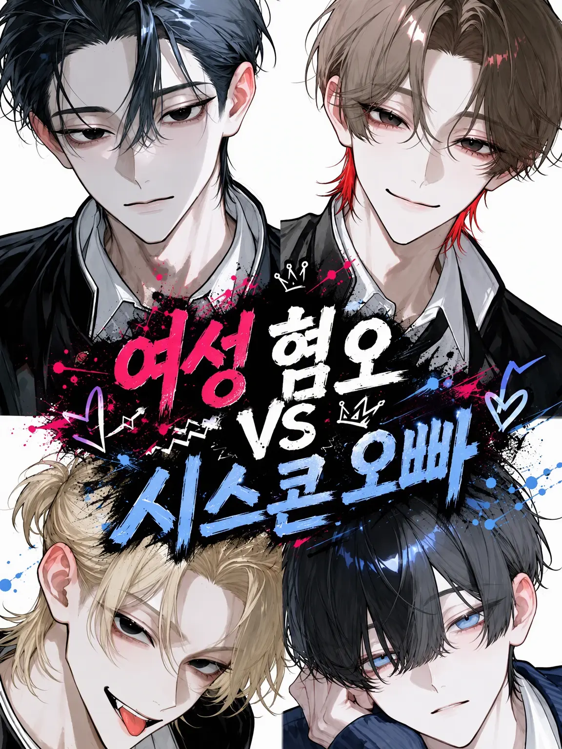 Custard116211의 여혐남 vs 시스콘 오빠