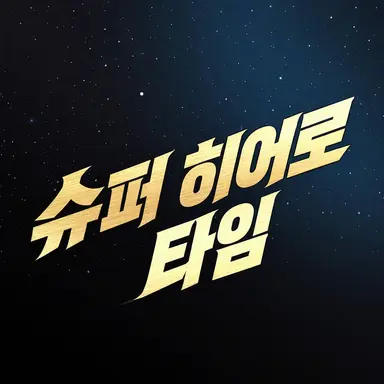 Profile image of 적