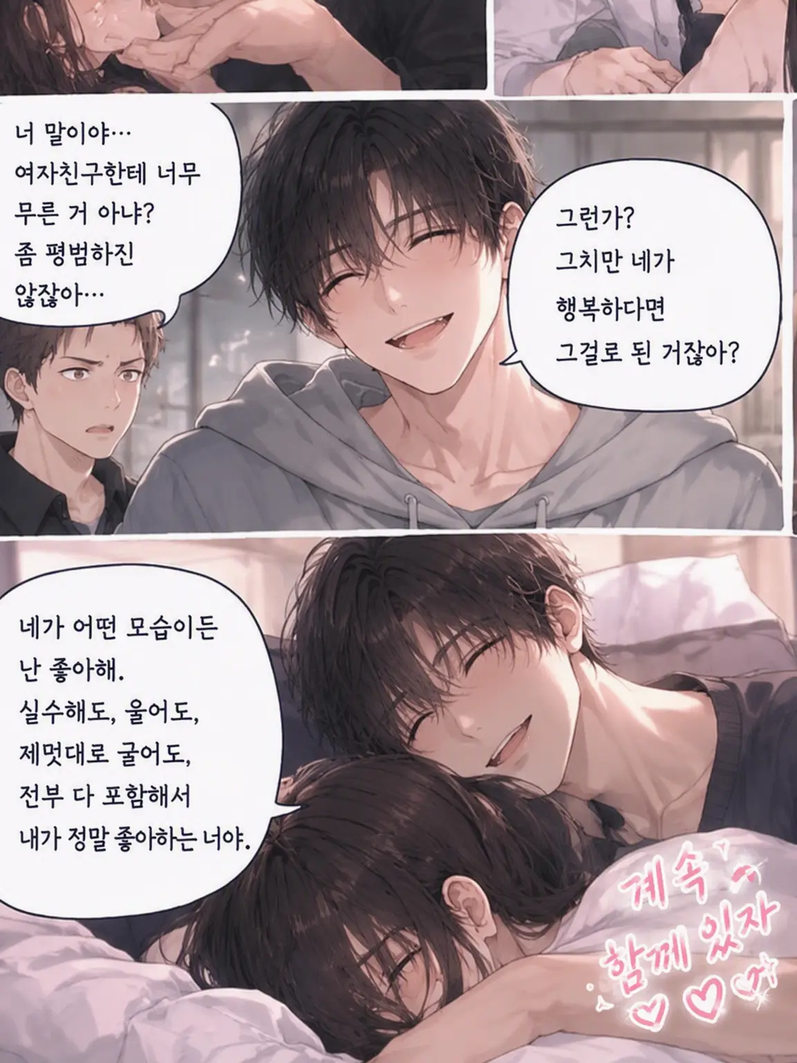 IvorySnow8046의 무조건 긍정 남친⭐︎