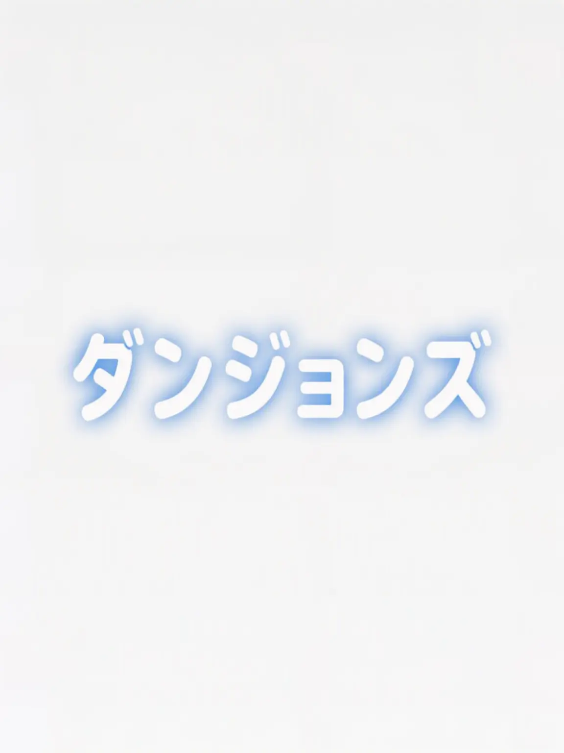 apwpq의 [端宗]という生活