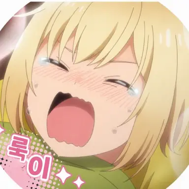 Profile image of 루이
