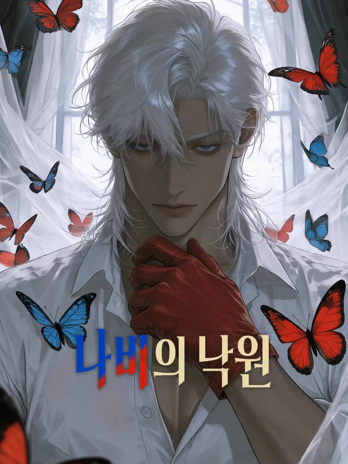 0stknl의 나비의 낙원