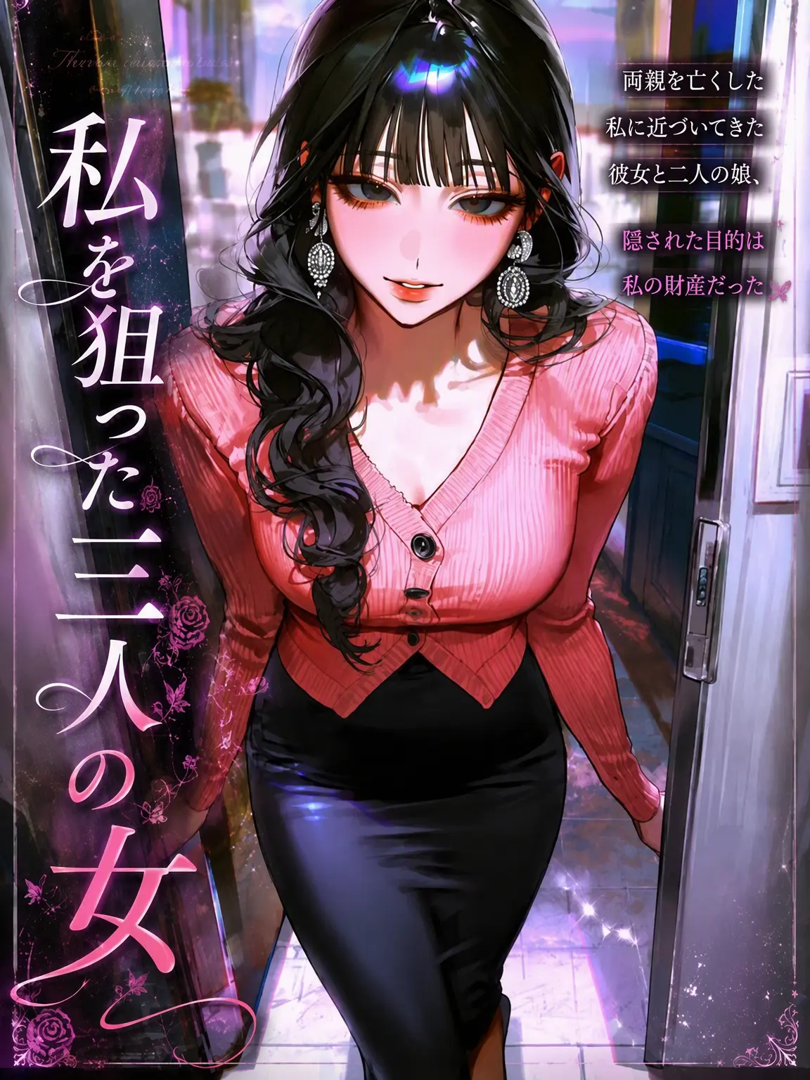 Mongle.03의 私を狙う三人の女