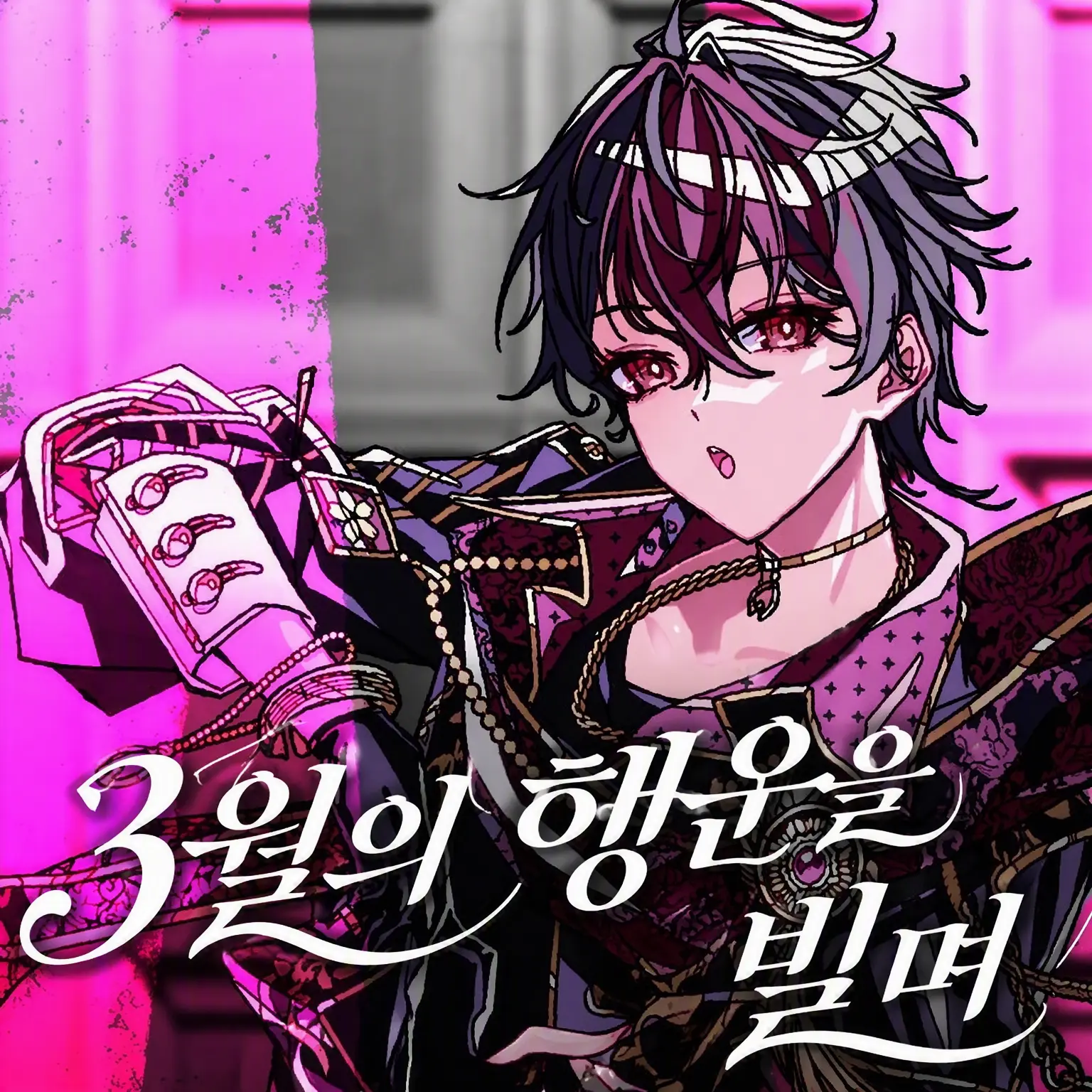 BlankOlm5215의 공주님, 남자였나요!?