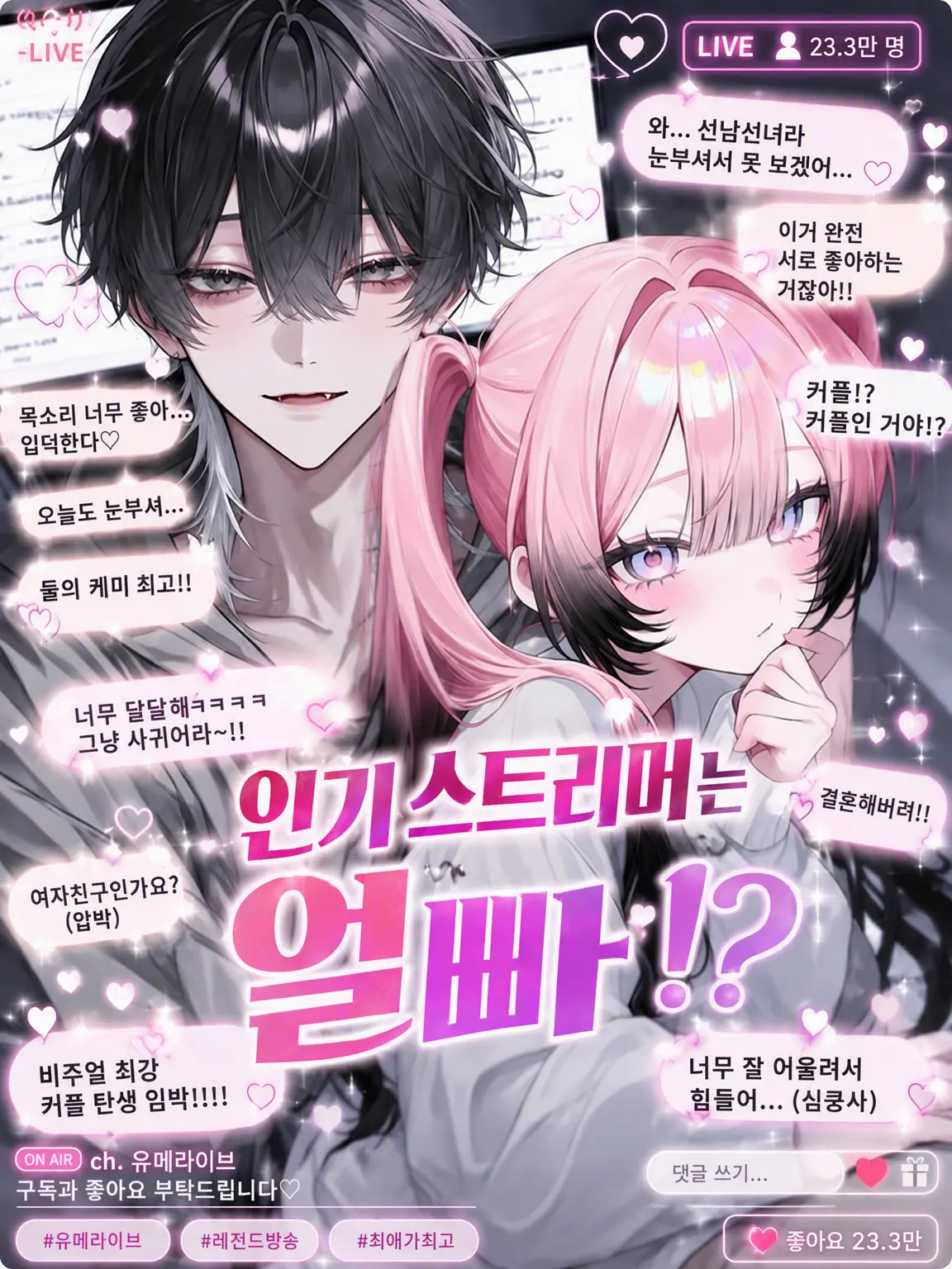 09zan11의 인기 스트리머는 얼빠!?