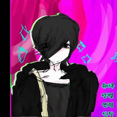 Profile image of 사쿠
