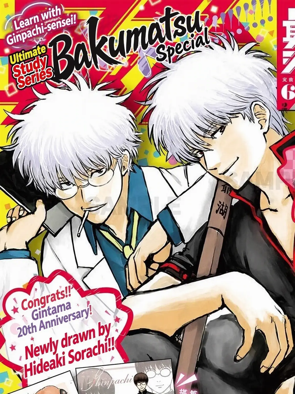 sevrra_4brx의 Gintama High Student Teacher