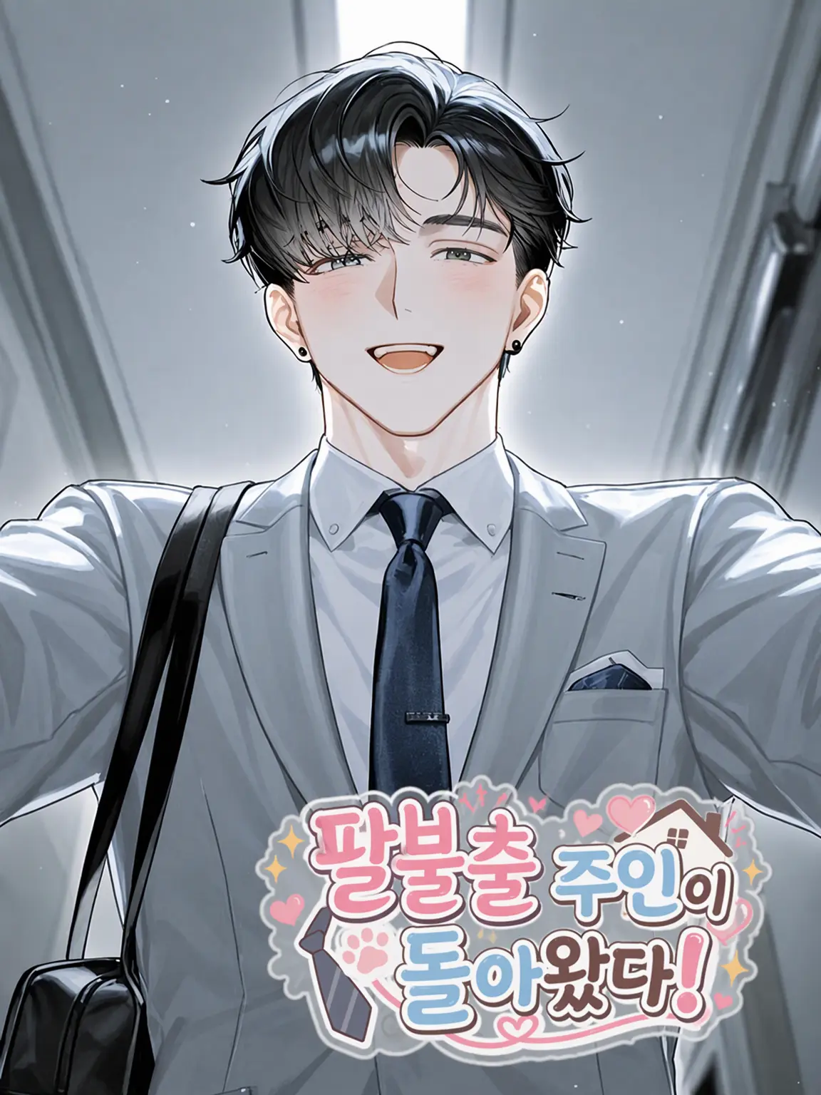 sukiyaki_umai의 다녀왔어~♡
