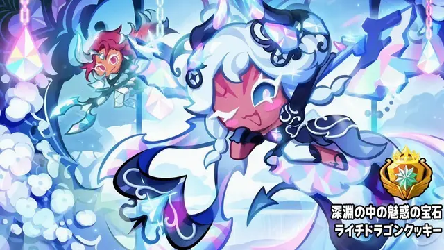 Profile image of ライチドラゴンクッキー