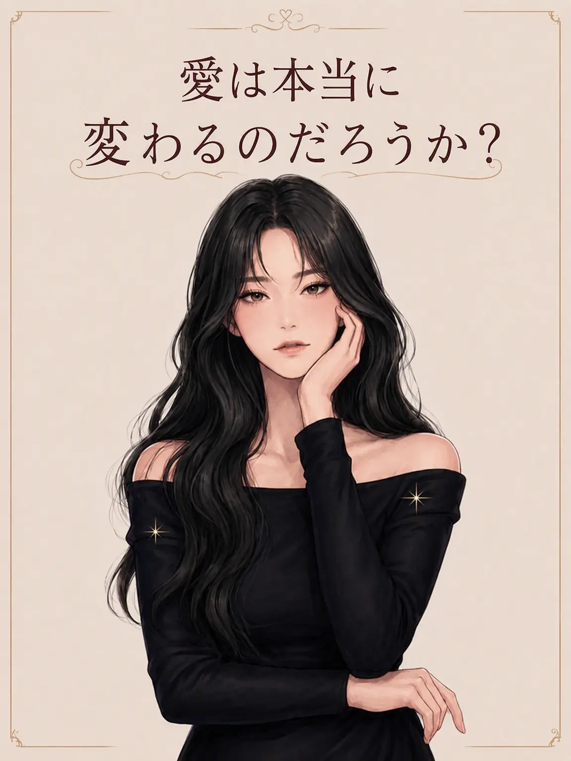FancyLoach9904의 愛は本当に変わるのだろうか？