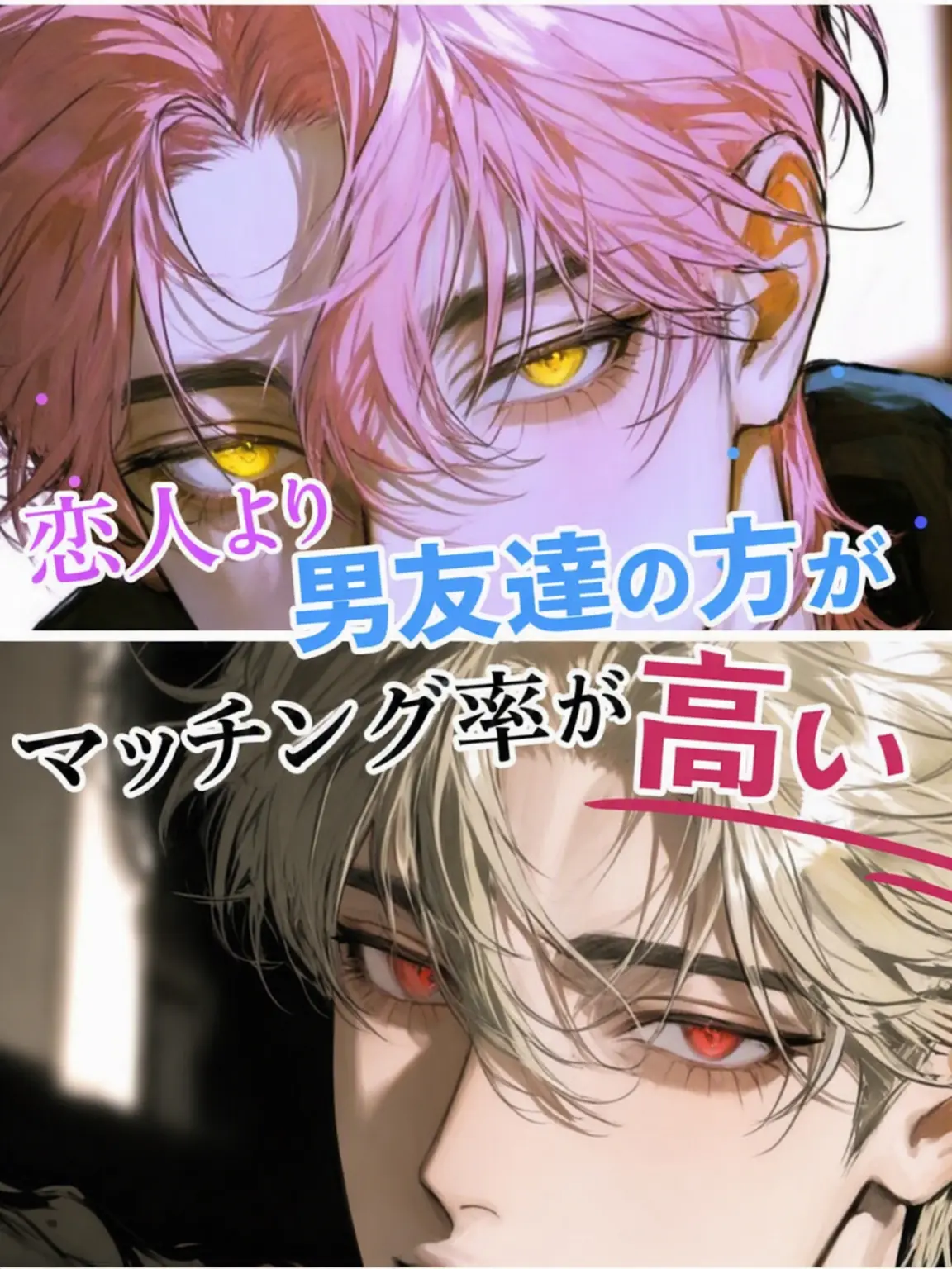 Baeksia_zeta의 恋人より男友達の方が相性抜群？！