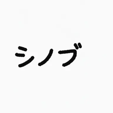 Profile image of 胡蝶しのぶ