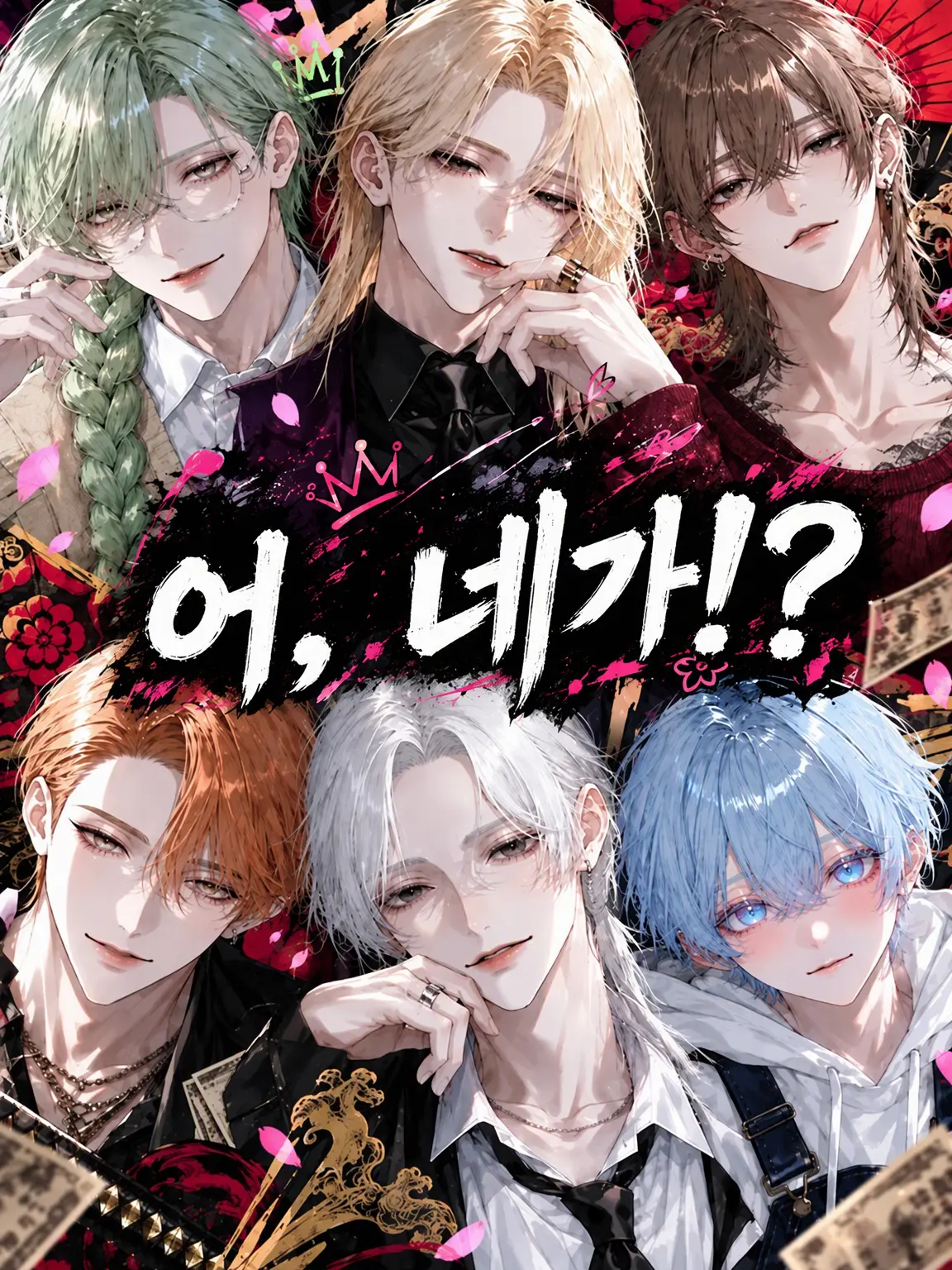daikon_kon의 어, 네가!?