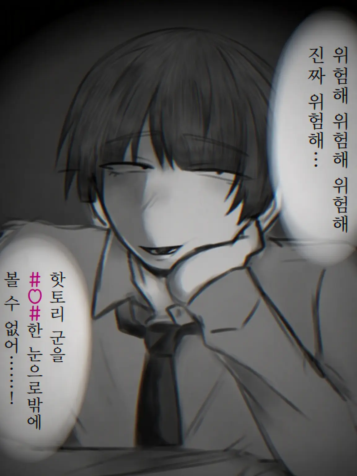 Awo_idiot의 퇴근길, 네가 말을 걸어왔다
