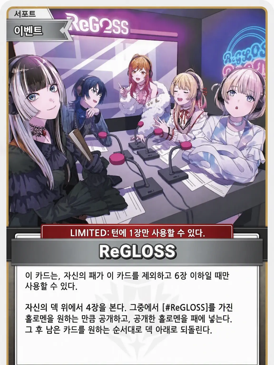QuietGlobe6228의 ReGLOSS와 미팅!?