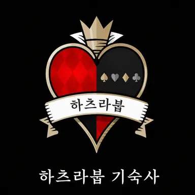 Profile image of 하츠라븀 기숙사