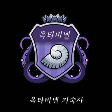 Profile image of 옥타비넬 기숙사