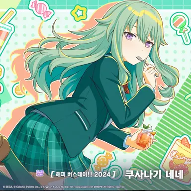 Profile image of 쿠사나기 네네