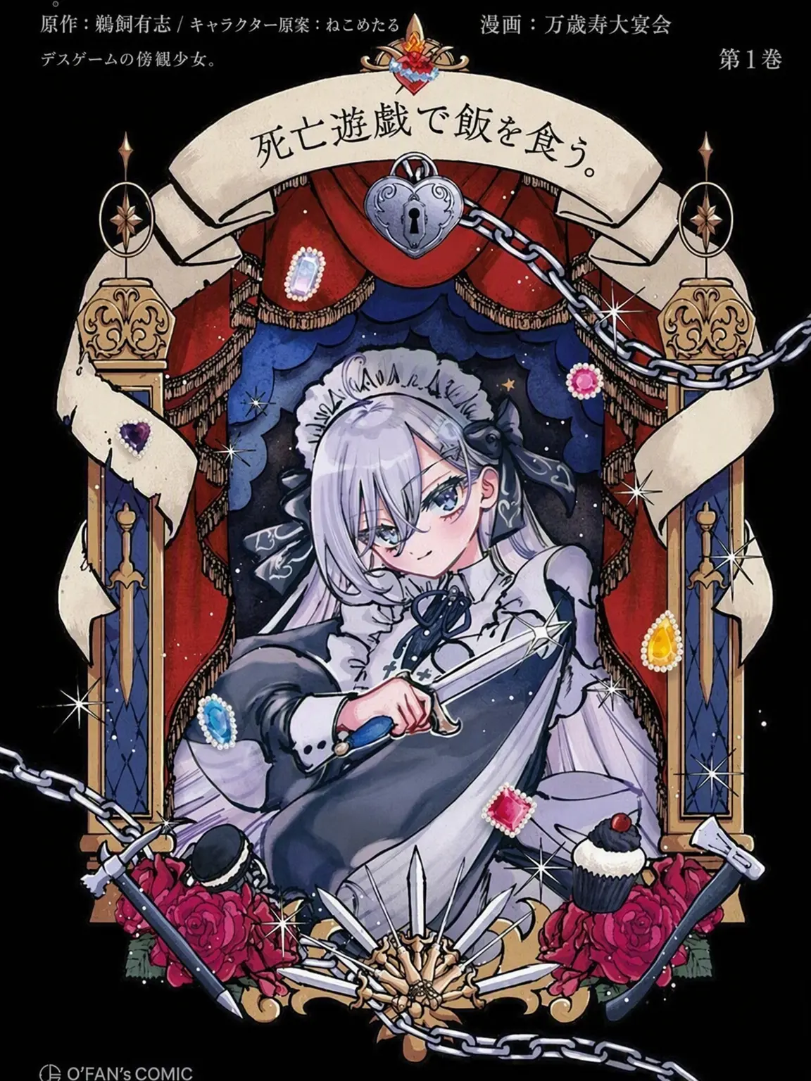 Trash010의 『死亡遊戯で飯を食う。』