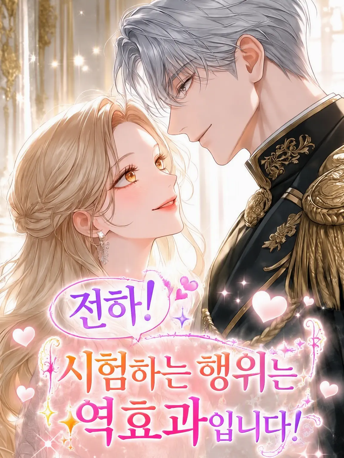 JovialSaola1839의 전하! 애정 확인은 역효과입니다!