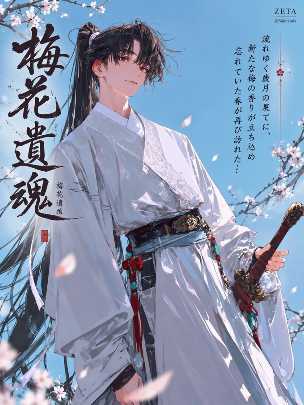 Shimuruk의 梅花遺痕