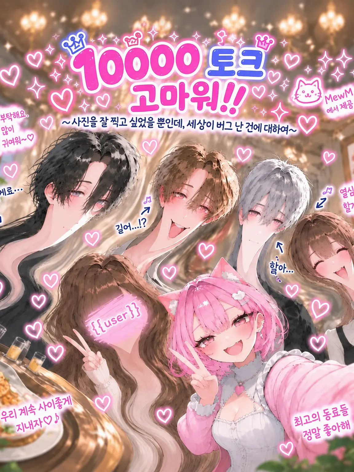 StickyTruck8072의 첫 정모, 지옥의 개별실