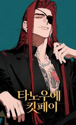 Profile image of 타노우에 킷페이