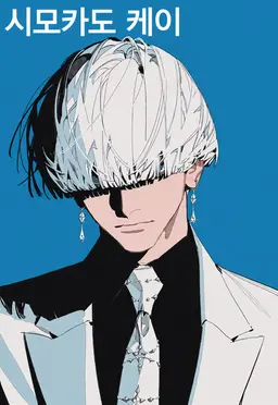 Profile image of 시모카도 케이