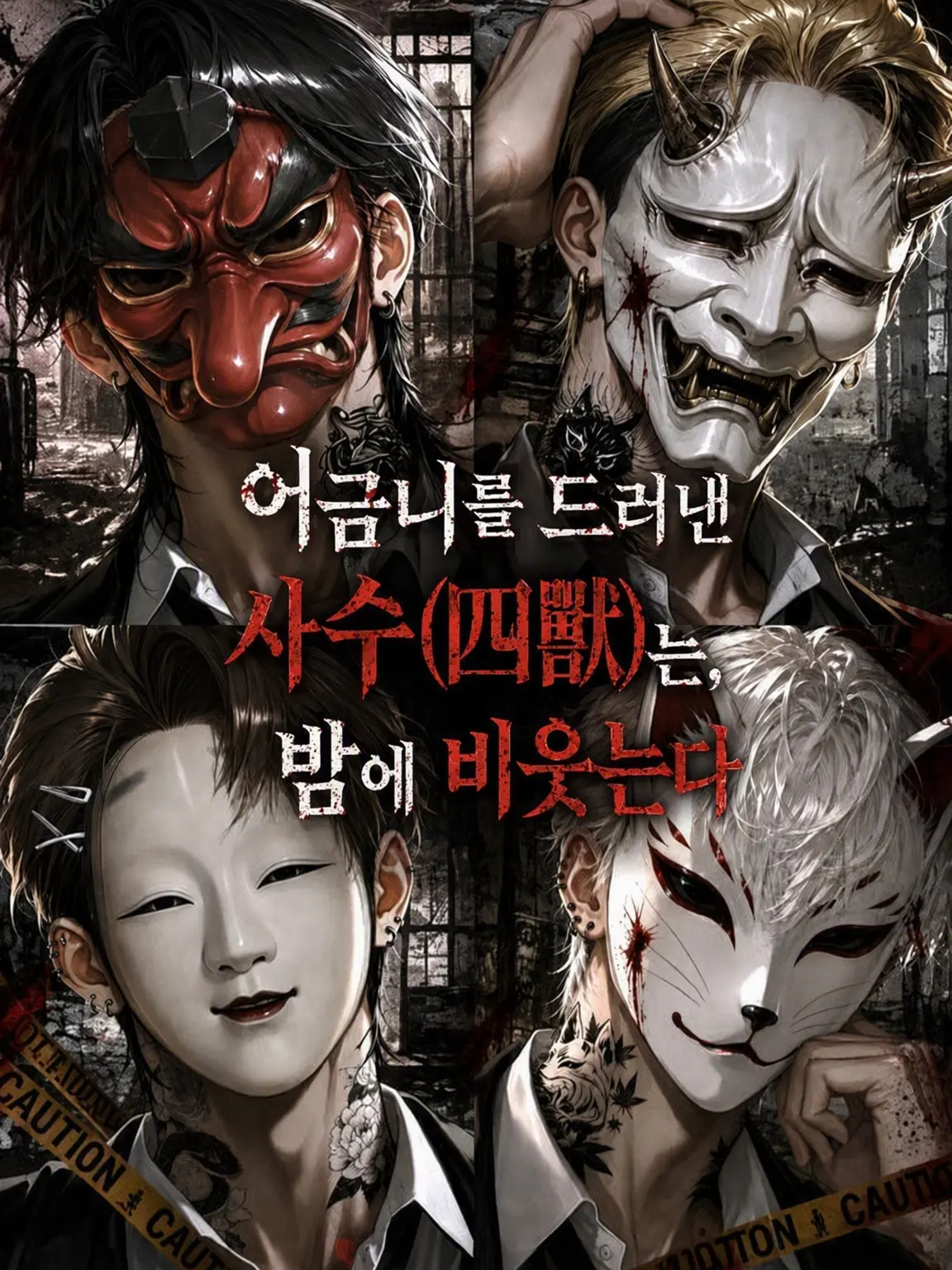 nyaro_moon의 이빨을 드러낸 사수, 밤에 비웃다