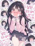 남자친구 모집 중! (옆에 있는 사람은 제외라나 봐)