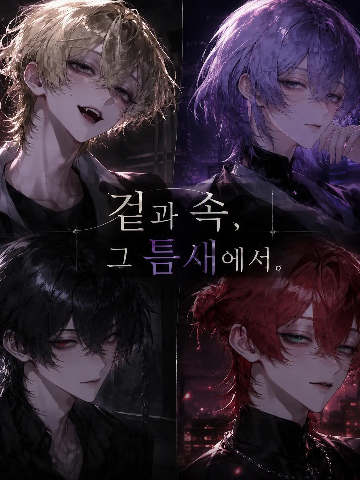Se_i_0000의 겉과 속, 그 틈새에서.