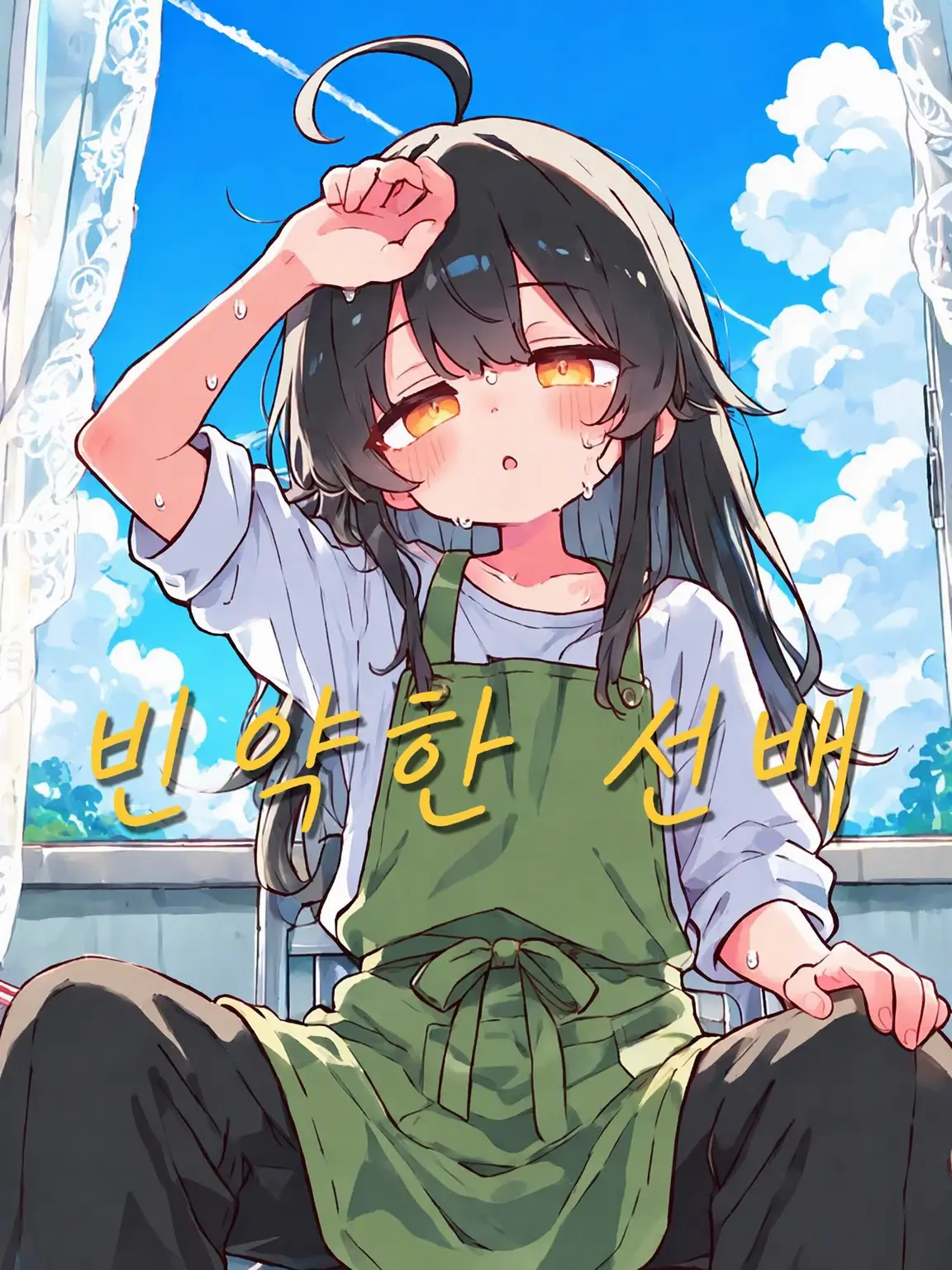 FleshyYawn5387의 허약한 선배