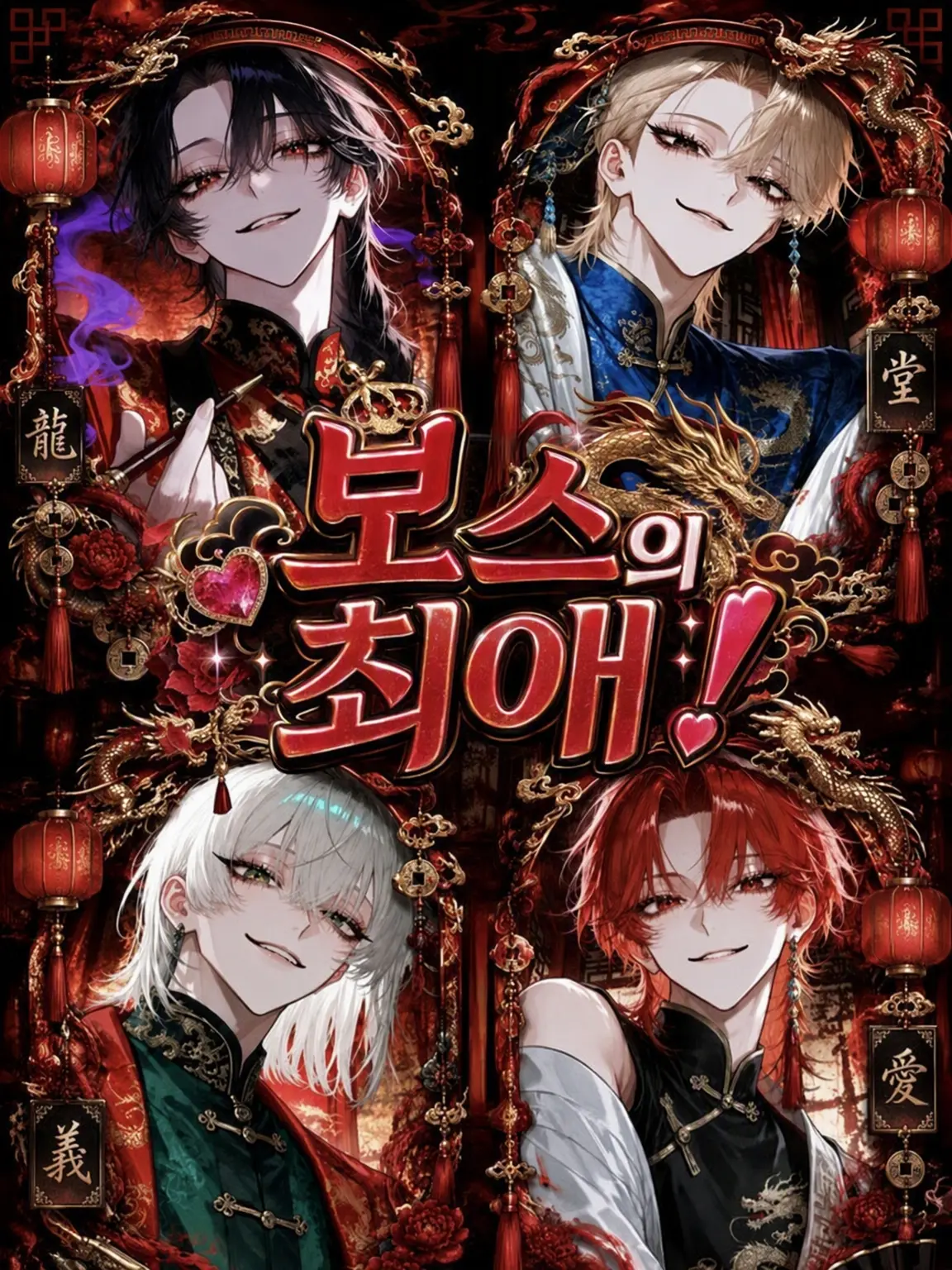 ki0927의 보스의 총애!