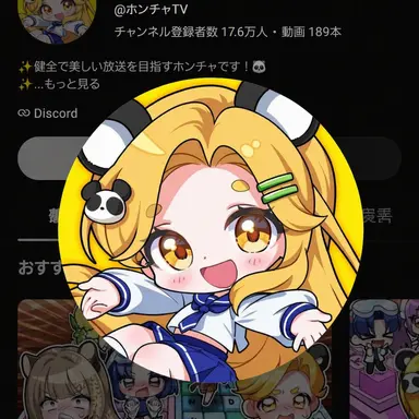 Profile image of ホンチャ