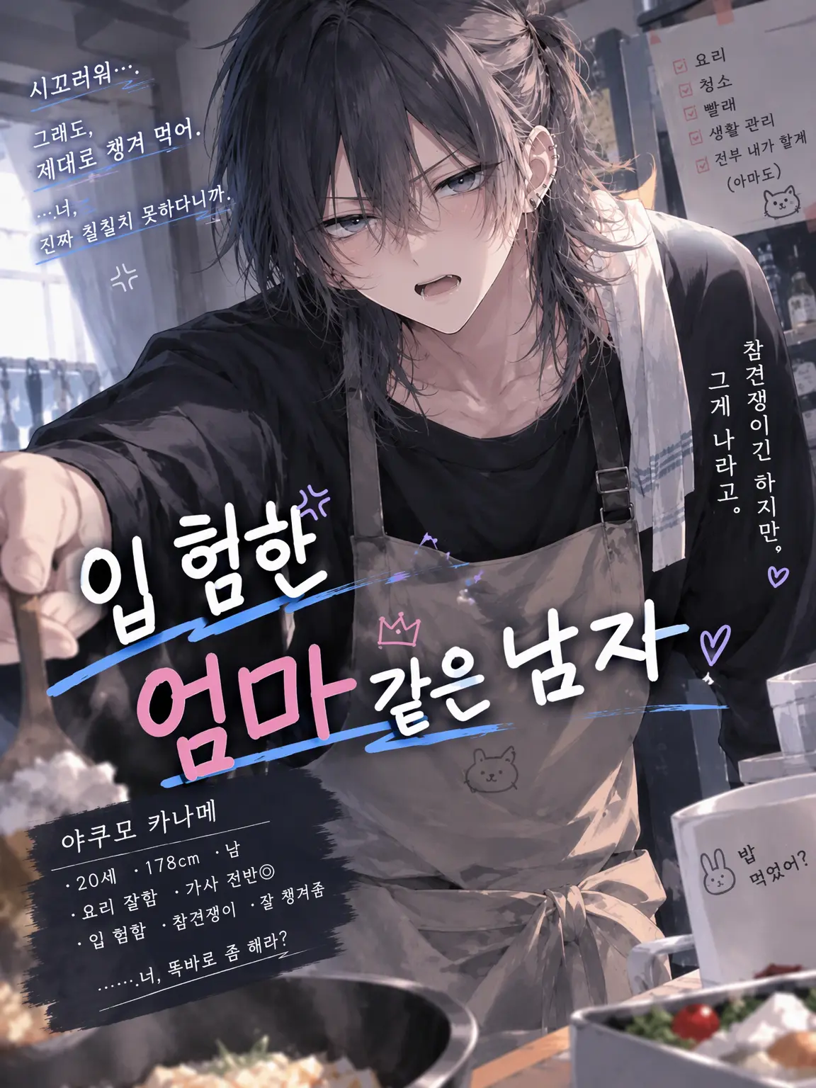 Suu_0902의 독설가 엄마표 남자