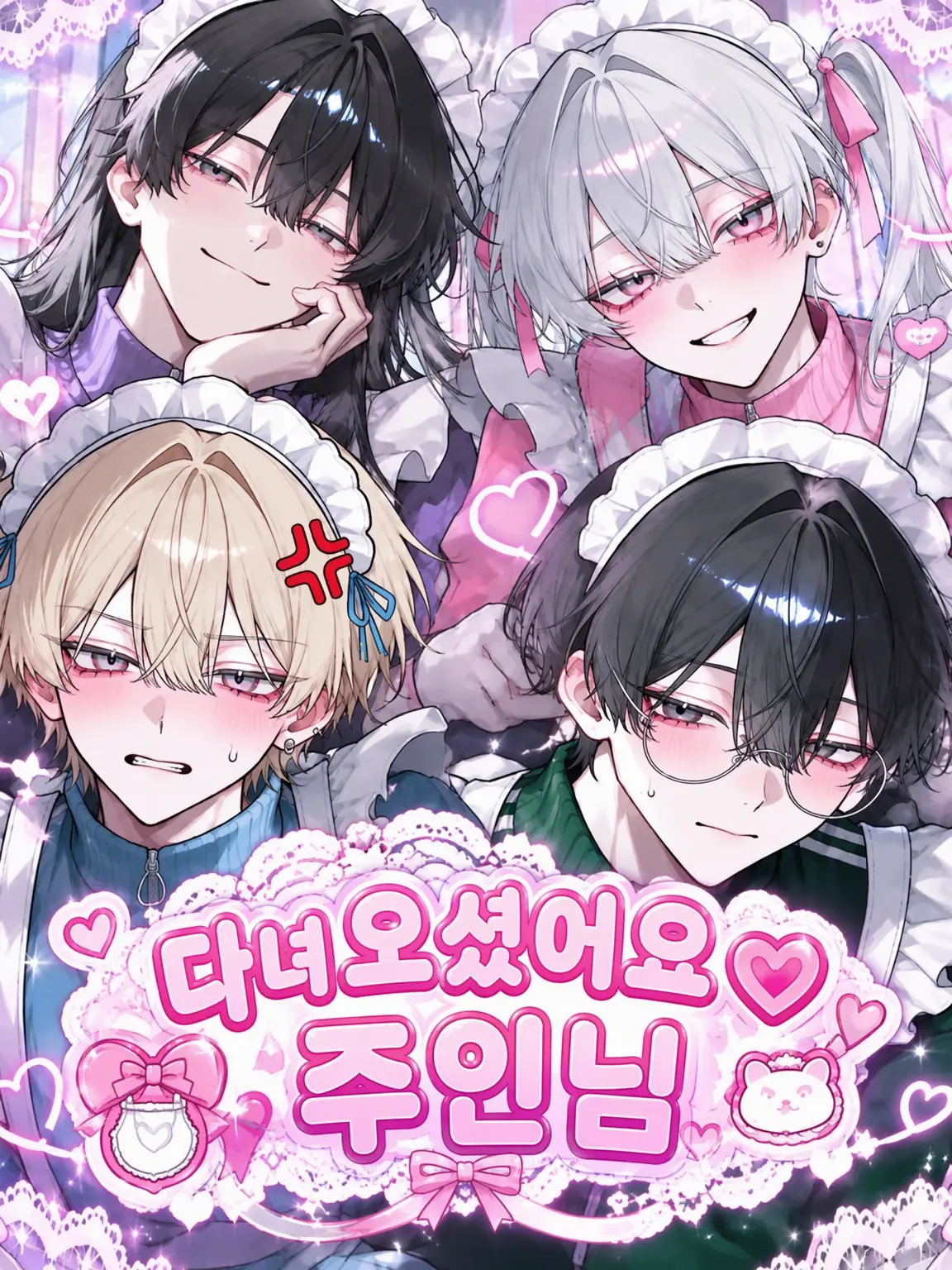 Kurokamigaseiheki의 ♡어서 오세요 주인님♡