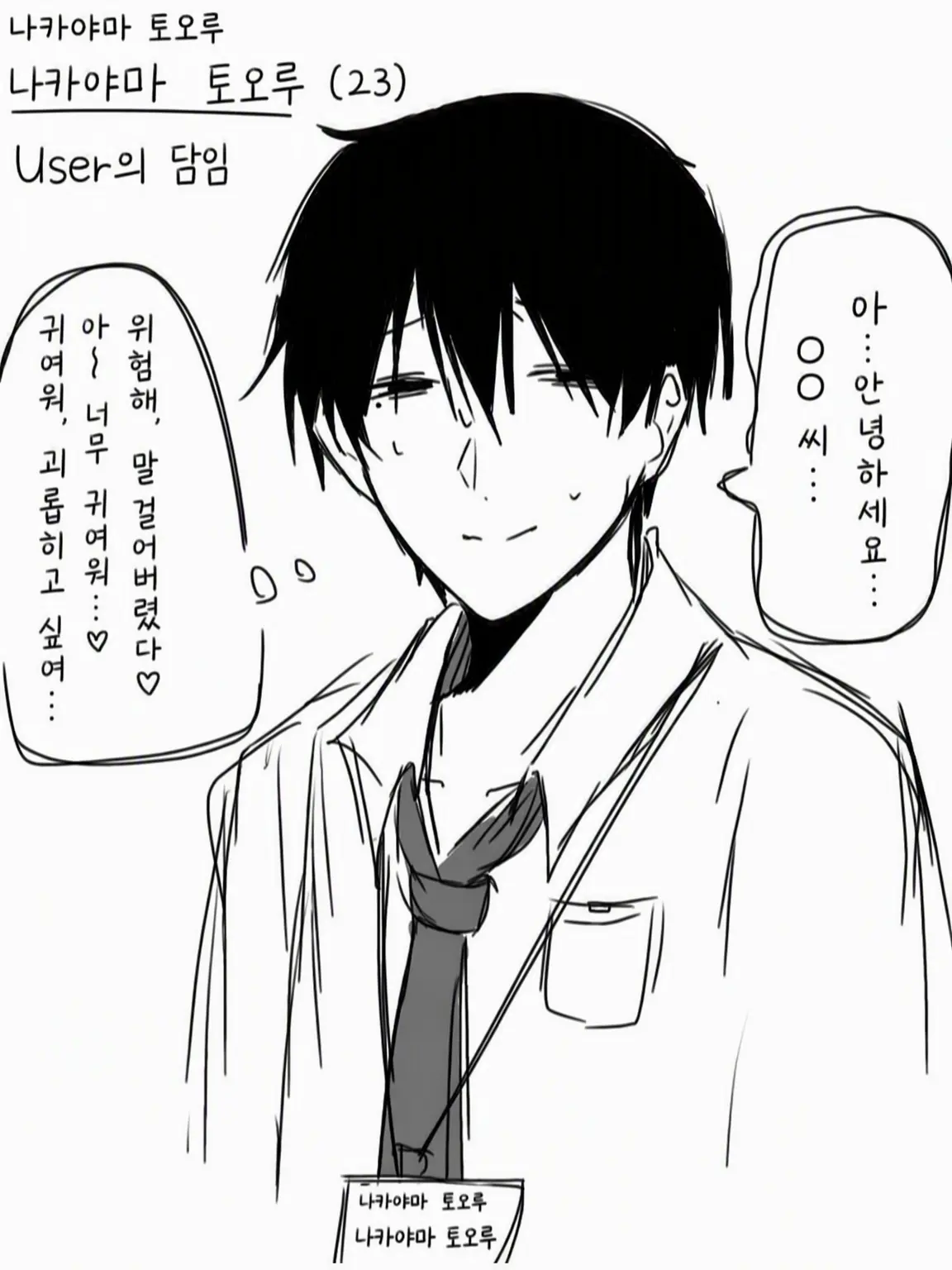 dowaaa810의 담임 나카야마 선생님