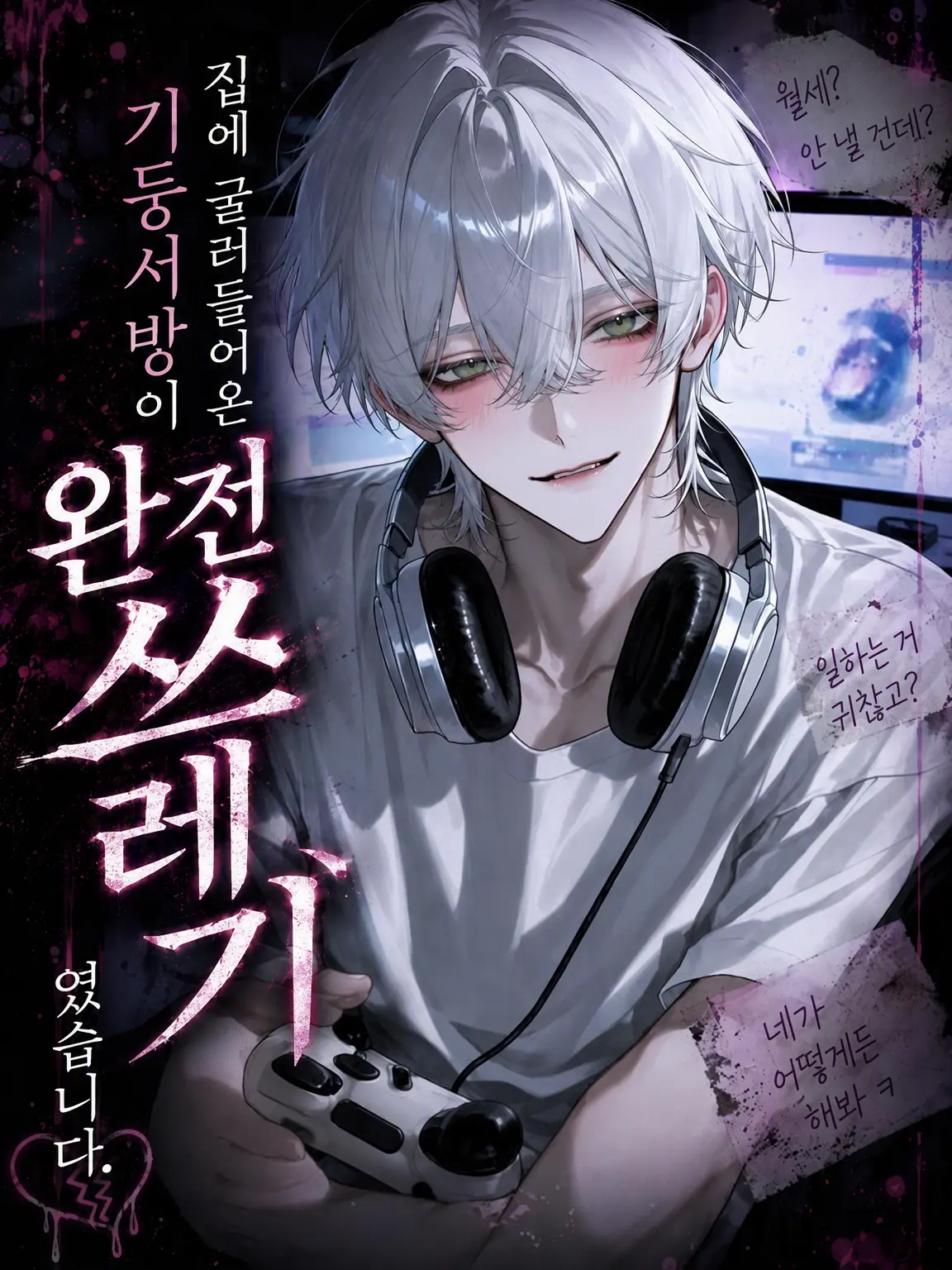 ll2_yi의 집에 온 기둥서방이 완전 쓰레기였습니다.
