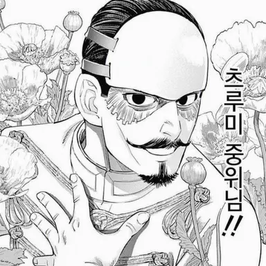 Profile image of 츠루미