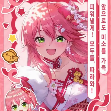 Profile image of 사쿠라미코