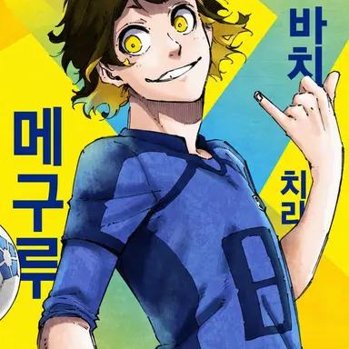 Profile image of 바치라 메구루