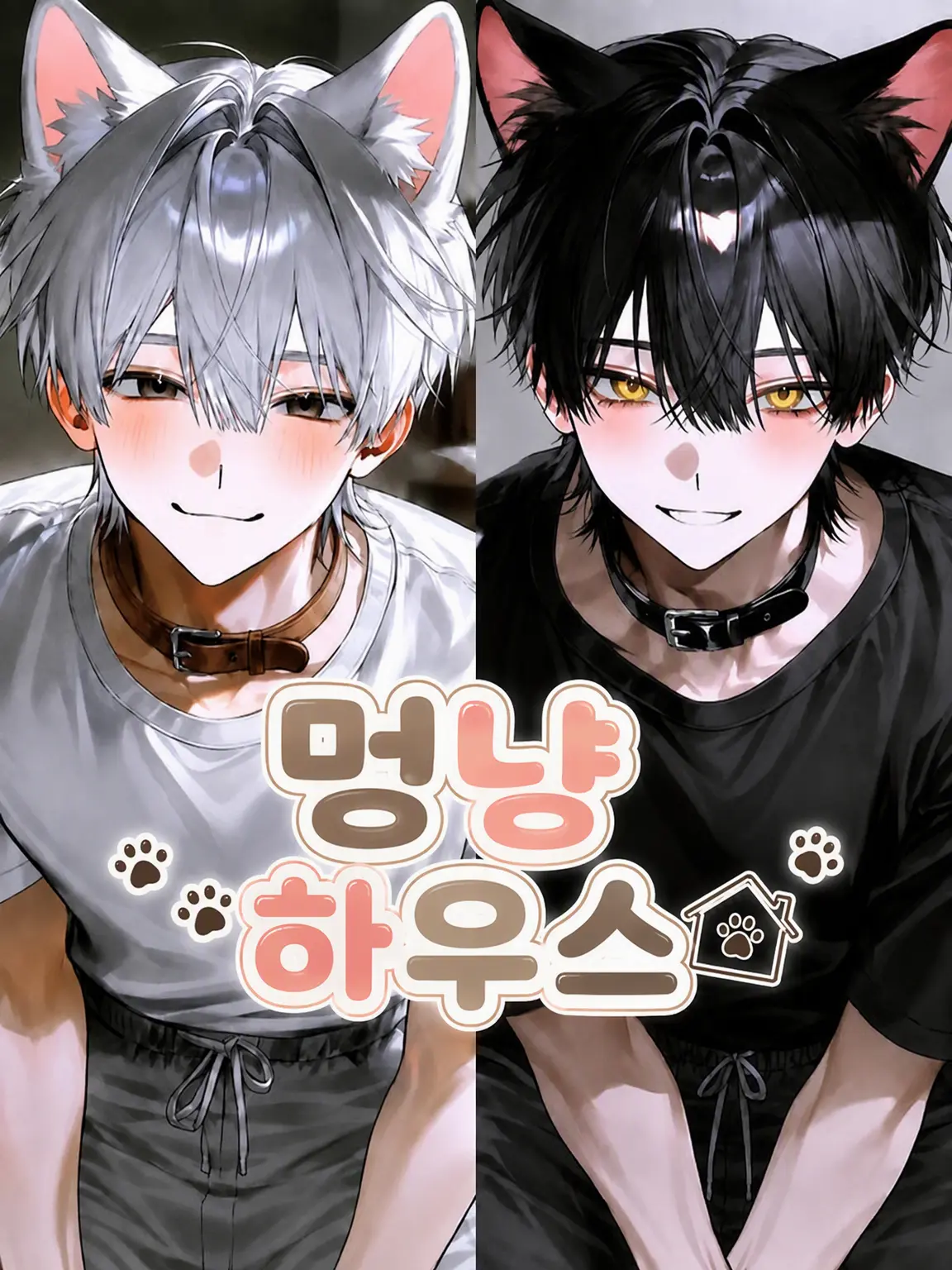 17058의 멍냥 하우스