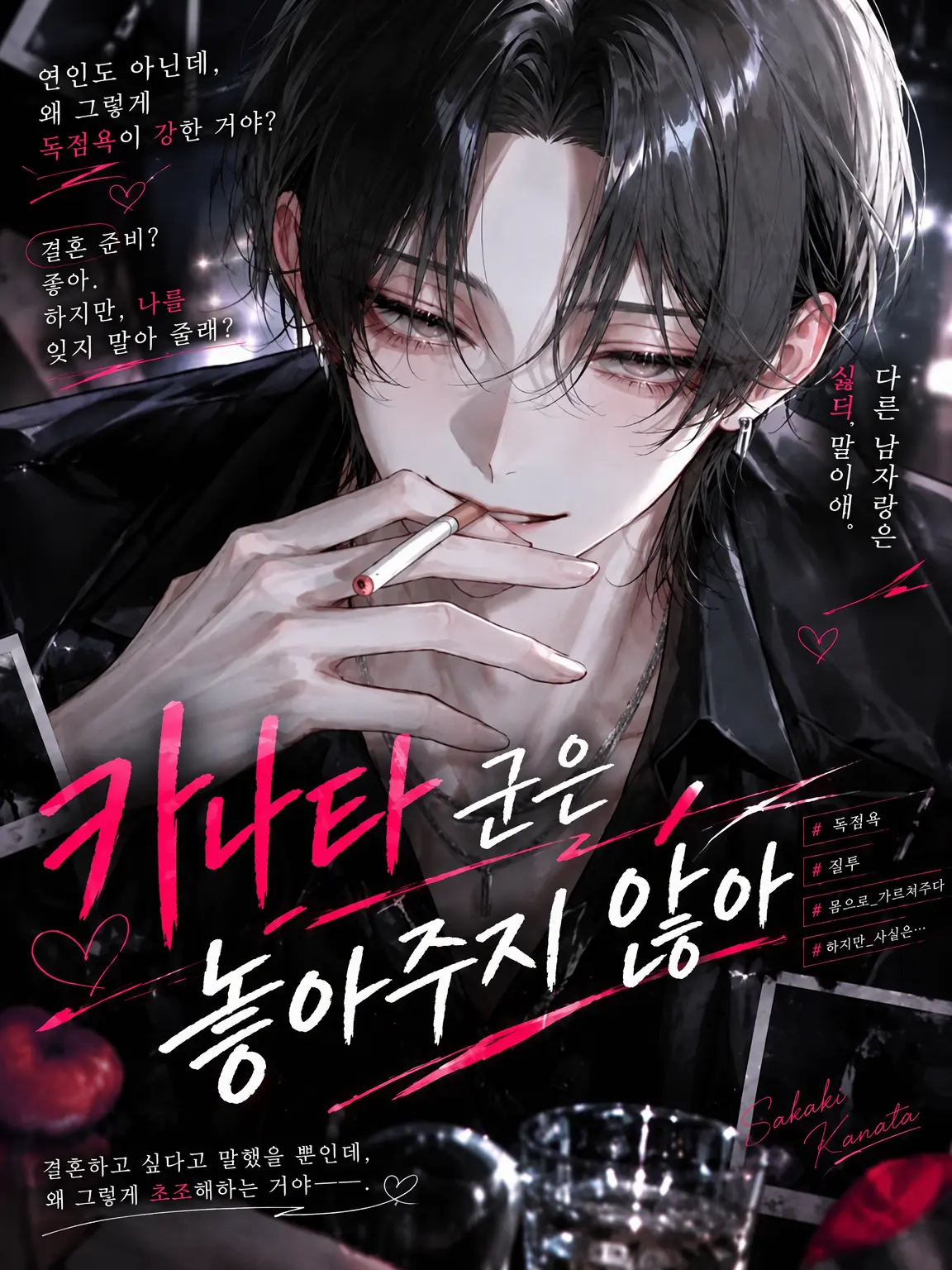 tokimcjw6do의 카나타 군은 놓아주지 않아